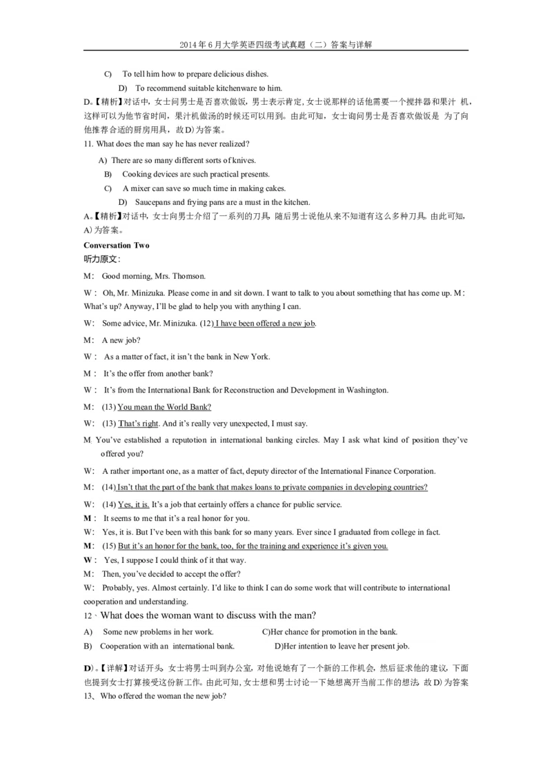 2014年6月英语四级真题答案及解析（卷二）_英语四六级保存避免失效_最新更新，视频都在这_2026、6月四级速转存易和谐_新大学英语2025.6月4.6级真题_※1.四级历年真题、解析及听力