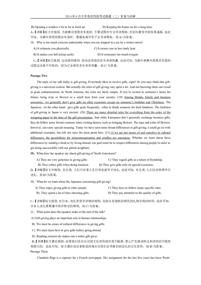 2014年6月英语四级真题答案及解析（卷二）_英语四六级保存避免失效_最新更新，视频都在这_2026、6月四级速转存易和谐_新大学英语2025.6月4.6级真题_※1.四级历年真题、解析及听力