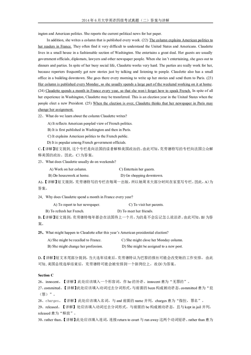 2014年6月英语四级真题答案及解析（卷二）_英语四六级保存避免失效_最新更新，视频都在这_2026、6月四级速转存易和谐_新大学英语2025.6月4.6级真题_※1.四级历年真题、解析及听力