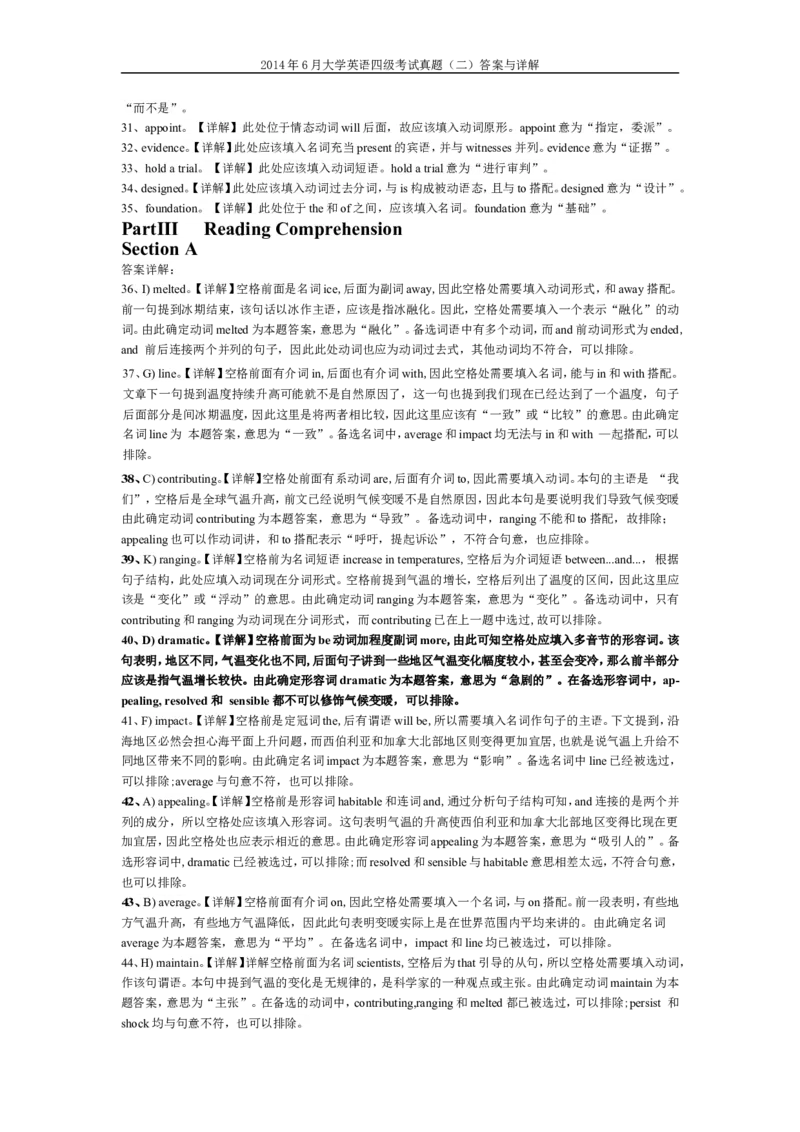 2014年6月英语四级真题答案及解析（卷二）_英语四六级保存避免失效_最新更新，视频都在这_2026、6月四级速转存易和谐_新大学英语2025.6月4.6级真题_※1.四级历年真题、解析及听力