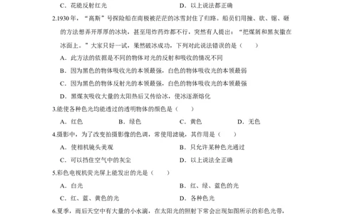 3.1光的色彩颜色（原卷版）_8上-初中物理苏科版(4)_赠送：旧版资料（和新版好多一样，仍具有很大参考价值）_04试卷_同步练习_3.1+光的色彩+颜色课时同步练（苏科版）