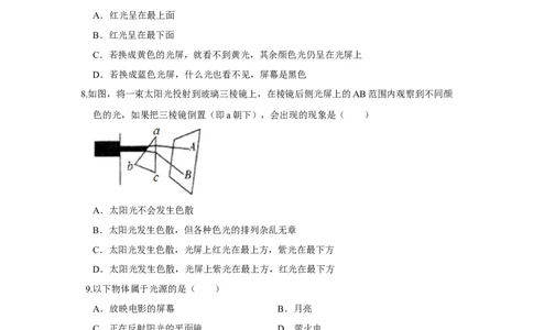 3.1光的色彩颜色（原卷版）_8上-初中物理苏科版(4)_赠送：旧版资料（和新版好多一样，仍具有很大参考价值）_04试卷_同步练习_3.1+光的色彩+颜色课时同步练（苏科版）