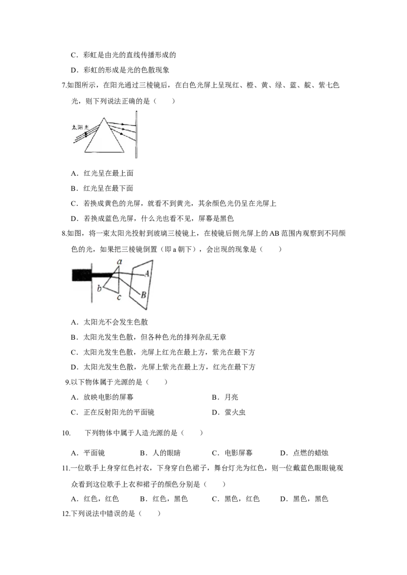 3.1光的色彩颜色（原卷版）_8上-初中物理苏科版(4)_赠送：旧版资料（和新版好多一样，仍具有很大参考价值）_04试卷_同步练习_3.1+光的色彩+颜色课时同步练（苏科版）