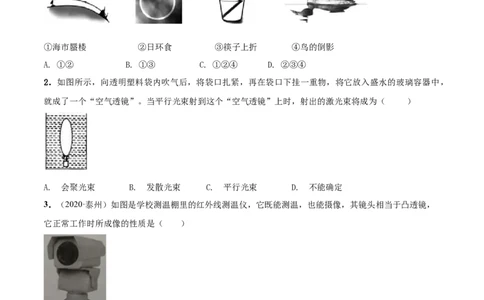 第4章光的折射透镜单元测试卷（A卷基础篇）（原卷版）_8上-初中物理苏科版(4)_赠送：旧版资料（和新版好多一样，仍具有很大参考价值）_04试卷_单元测试_单元测试AB