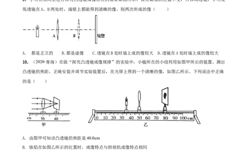 第4章光的折射透镜单元测试卷（A卷基础篇）（原卷版）_8上-初中物理苏科版(4)_赠送：旧版资料（和新版好多一样，仍具有很大参考价值）_04试卷_单元测试_单元测试AB