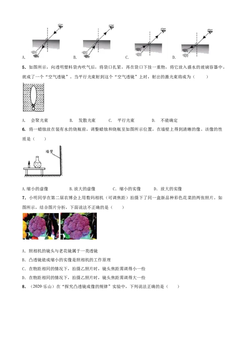 第4章光的折射透镜单元测试卷（A卷基础篇）（原卷版）_8上-初中物理苏科版(4)_赠送：旧版资料（和新版好多一样，仍具有很大参考价值）_04试卷_单元测试_单元测试AB