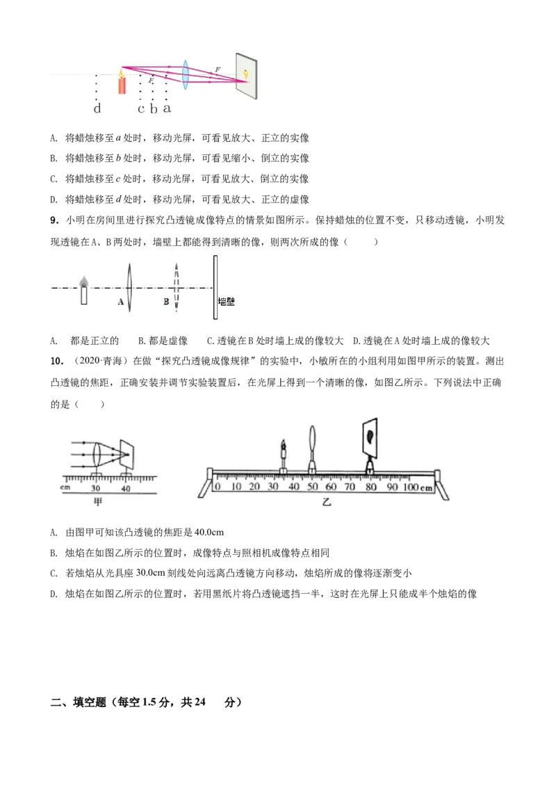 第4章光的折射透镜单元测试卷（A卷基础篇）（原卷版）_8上-初中物理苏科版(4)_赠送：旧版资料（和新版好多一样，仍具有很大参考价值）_04试卷_单元测试_单元测试AB