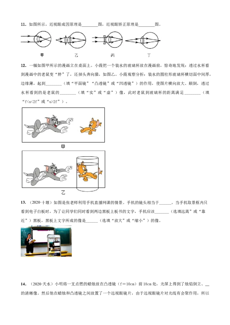 第4章光的折射透镜单元测试卷（A卷基础篇）（原卷版）_8上-初中物理苏科版(4)_赠送：旧版资料（和新版好多一样，仍具有很大参考价值）_04试卷_单元测试_单元测试AB