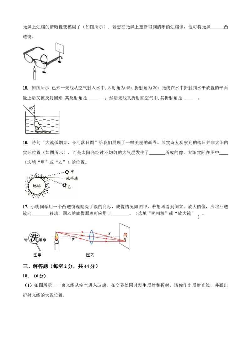 第4章光的折射透镜单元测试卷（A卷基础篇）（原卷版）_8上-初中物理苏科版(4)_赠送：旧版资料（和新版好多一样，仍具有很大参考价值）_04试卷_单元测试_单元测试AB