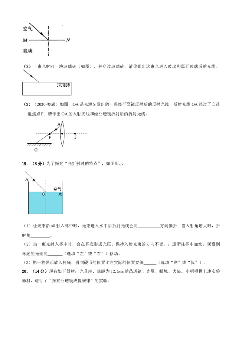 第4章光的折射透镜单元测试卷（A卷基础篇）（原卷版）_8上-初中物理苏科版(4)_赠送：旧版资料（和新版好多一样，仍具有很大参考价值）_04试卷_单元测试_单元测试AB