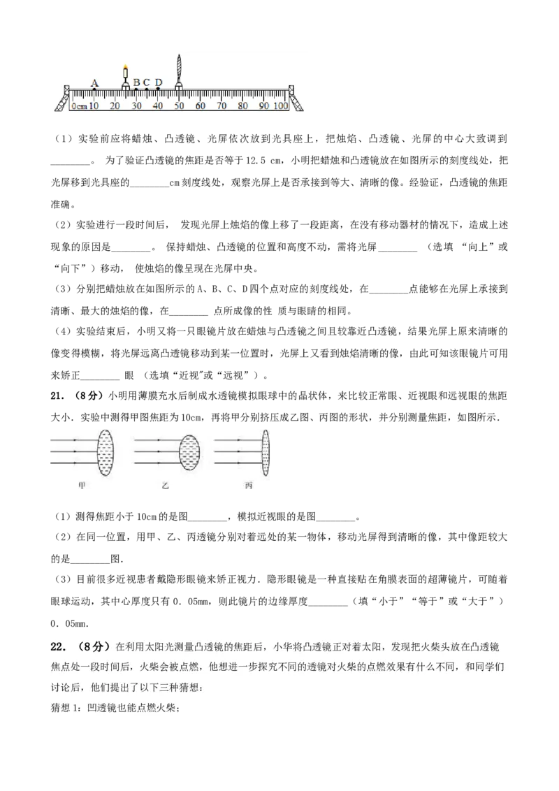第4章光的折射透镜单元测试卷（A卷基础篇）（原卷版）_8上-初中物理苏科版(4)_赠送：旧版资料（和新版好多一样，仍具有很大参考价值）_04试卷_单元测试_单元测试AB