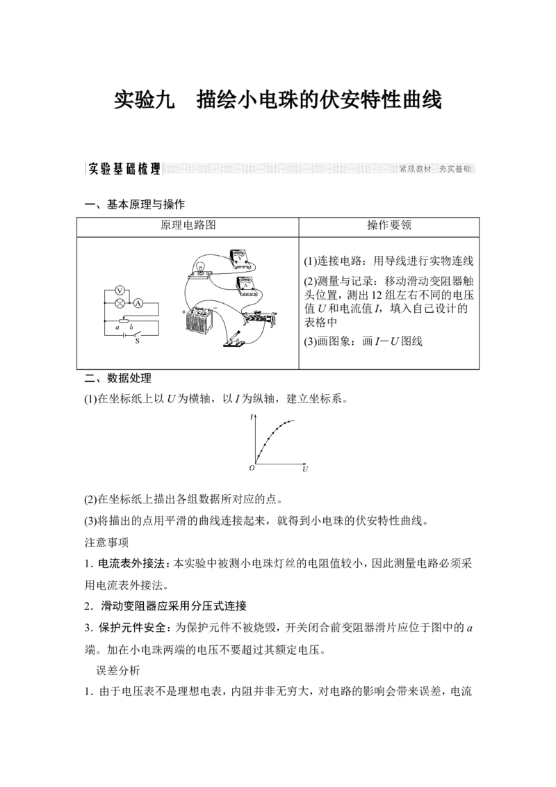 选修3-1第八章实验九_04高考物理_新高考复习资料_2022年新高考复习资料_高考物理2022年一轮复习各版本_3.2022年高考物理一轮复习新高考2粤冀渝湘适用_配套习题