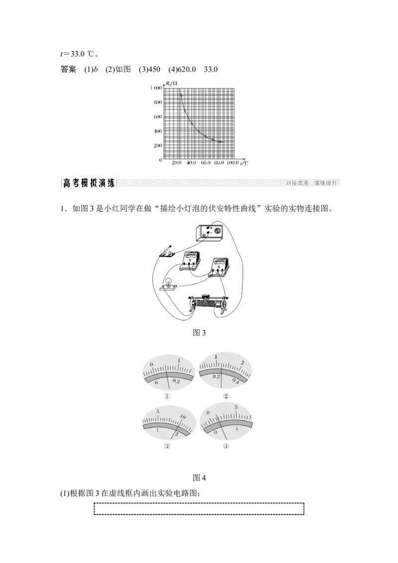 选修3-1第八章实验九_04高考物理_新高考复习资料_2022年新高考复习资料_高考物理2022年一轮复习各版本_3.2022年高考物理一轮复习新高考2粤冀渝湘适用_配套习题