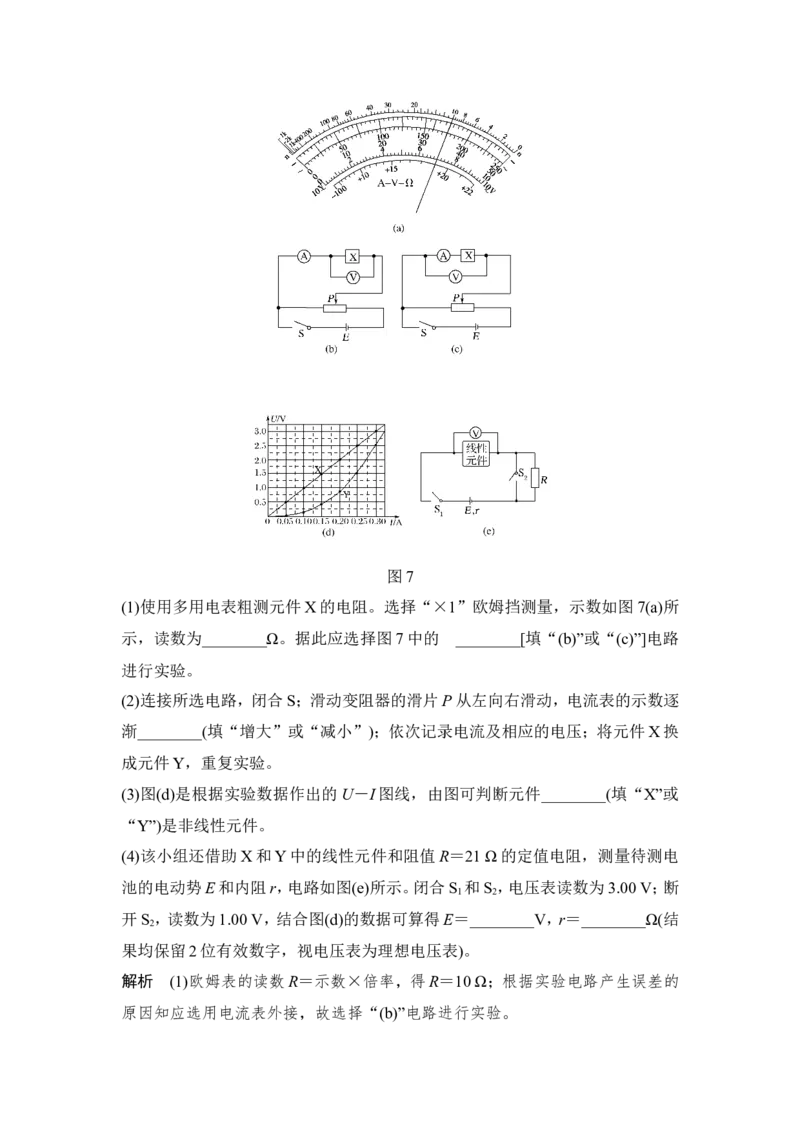 选修3-1第八章实验九_04高考物理_新高考复习资料_2022年新高考复习资料_高考物理2022年一轮复习各版本_3.2022年高考物理一轮复习新高考2粤冀渝湘适用_配套习题