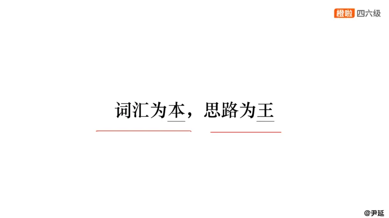 12.阅读精讲精练12_英语四六级保存避免失效_最新更新，视频都在这_2026，6月六级速转存易和谐_0、2025年12月六级_06.橙啦六级全程班石雷鹏_03.真题技巧+专项带练_03.阅读精讲精练
