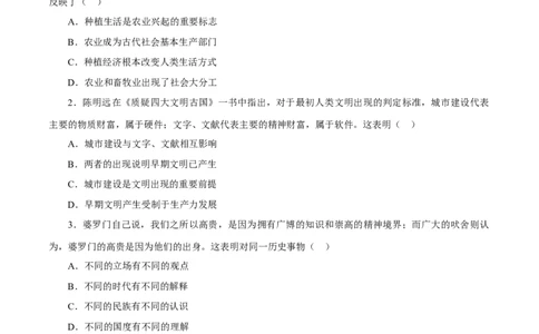 课时21文明的产生与早期发展和古代世界的帝国与文明的交流（原卷版）-2022年高考历史一轮复习小题多维练（新高考版）_07高考历史_新高考复习资料_2022年新高考复习资料