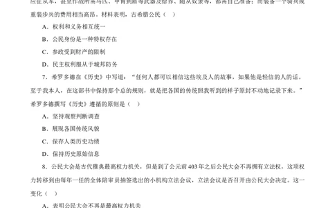 课时21文明的产生与早期发展和古代世界的帝国与文明的交流（原卷版）-2022年高考历史一轮复习小题多维练（新高考版）_07高考历史_新高考复习资料_2022年新高考复习资料