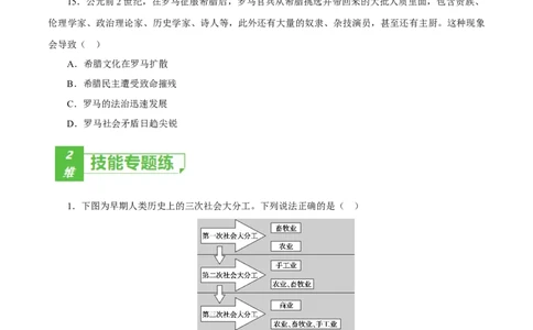 课时21文明的产生与早期发展和古代世界的帝国与文明的交流（原卷版）-2022年高考历史一轮复习小题多维练（新高考版）_07高考历史_新高考复习资料_2022年新高考复习资料