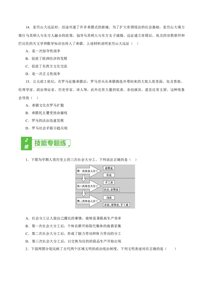 课时21文明的产生与早期发展和古代世界的帝国与文明的交流（原卷版）-2022年高考历史一轮复习小题多维练（新高考版）_07高考历史_新高考复习资料_2022年新高考复习资料