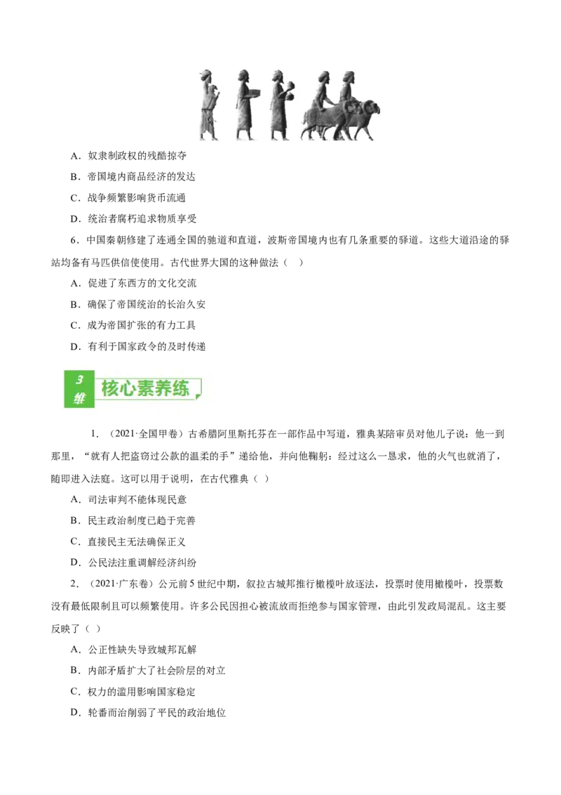 课时21文明的产生与早期发展和古代世界的帝国与文明的交流（原卷版）-2022年高考历史一轮复习小题多维练（新高考版）_07高考历史_新高考复习资料_2022年新高考复习资料