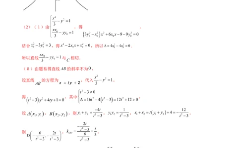 重难点突破13切线与切点弦问题（五大题型）（解析版）_2025年新高考资料_一轮复习_2025年高考数学一轮复习讲练测（新教材新高考，含2024高考真题）_第八章平面解析几何