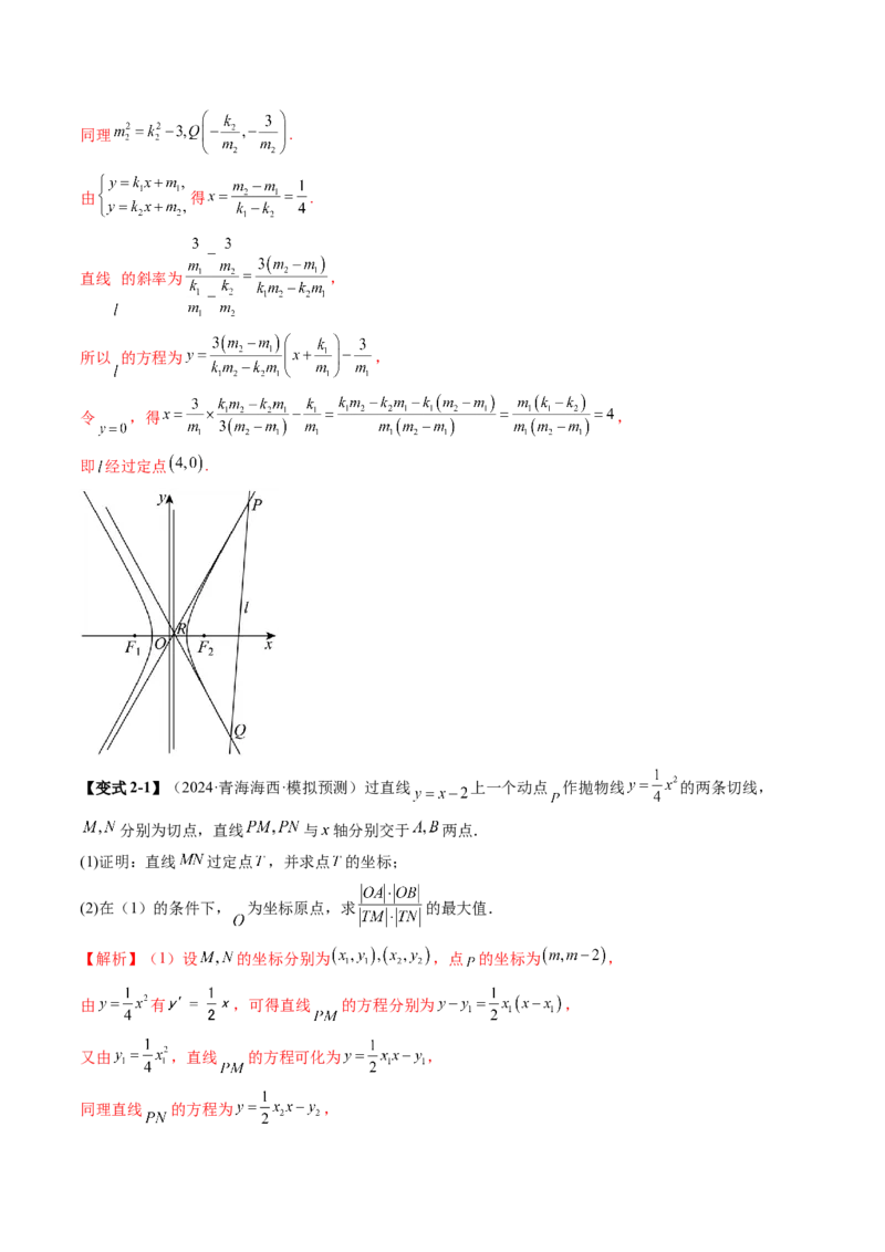 重难点突破13切线与切点弦问题（五大题型）（解析版）_2025年新高考资料_一轮复习_2025年高考数学一轮复习讲练测（新教材新高考，含2024高考真题）_第八章平面解析几何