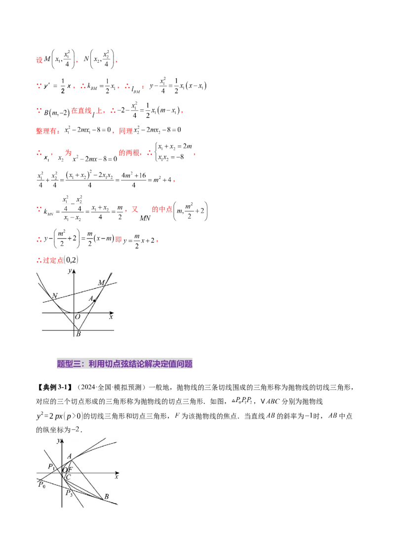 重难点突破13切线与切点弦问题（五大题型）（解析版）_2025年新高考资料_一轮复习_2025年高考数学一轮复习讲练测（新教材新高考，含2024高考真题）_第八章平面解析几何