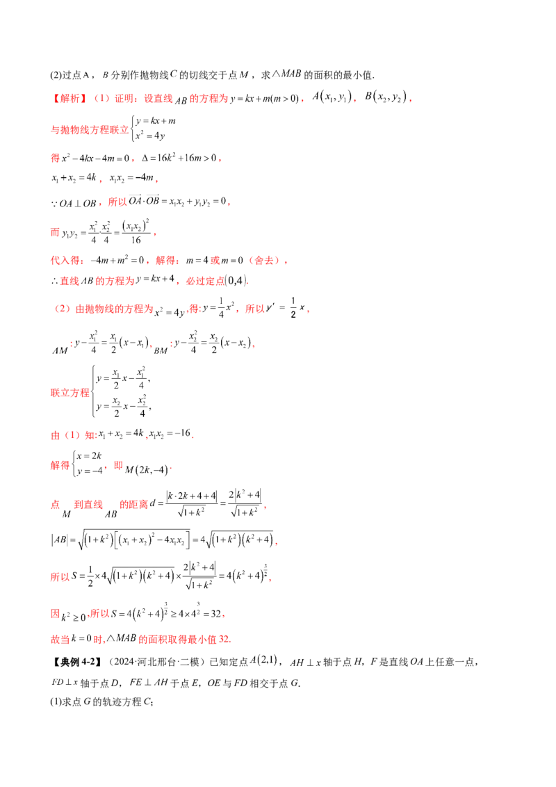 重难点突破13切线与切点弦问题（五大题型）（解析版）_2025年新高考资料_一轮复习_2025年高考数学一轮复习讲练测（新教材新高考，含2024高考真题）_第八章平面解析几何
