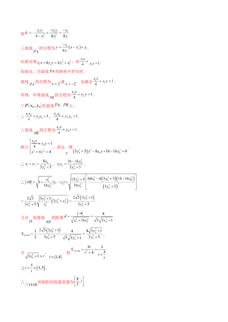 重难点突破13切线与切点弦问题（五大题型）（解析版）_2025年新高考资料_一轮复习_2025年高考数学一轮复习讲练测（新教材新高考，含2024高考真题）_第八章平面解析几何