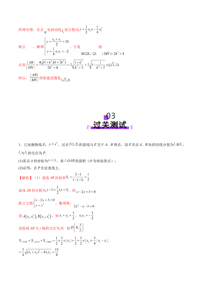 重难点突破13切线与切点弦问题（五大题型）（解析版）_2025年新高考资料_一轮复习_2025年高考数学一轮复习讲练测（新教材新高考，含2024高考真题）_第八章平面解析几何