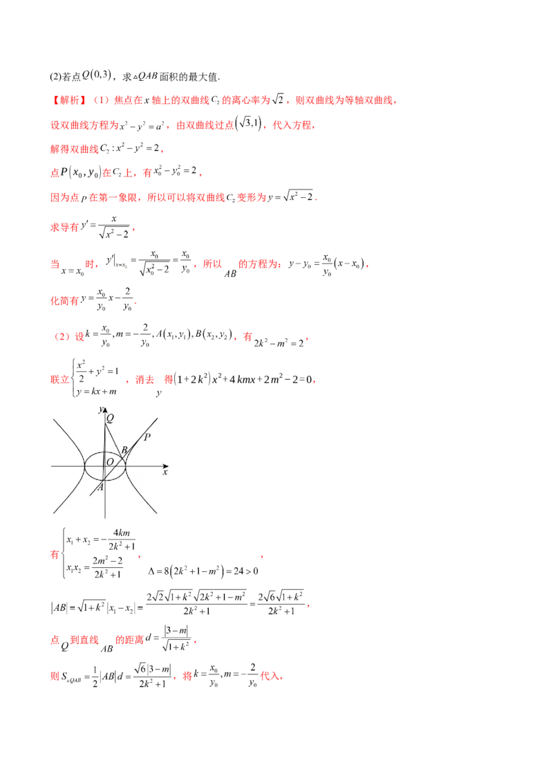 重难点突破13切线与切点弦问题（五大题型）（解析版）_2025年新高考资料_一轮复习_2025年高考数学一轮复习讲练测（新教材新高考，含2024高考真题）_第八章平面解析几何