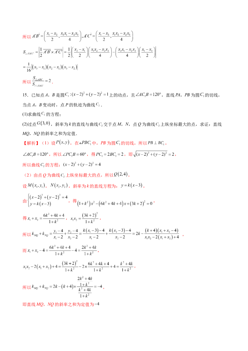重难点突破13切线与切点弦问题（五大题型）（解析版）_2025年新高考资料_一轮复习_2025年高考数学一轮复习讲练测（新教材新高考，含2024高考真题）_第八章平面解析几何