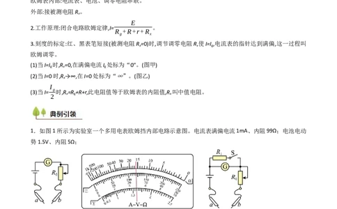 考点41用多用电表测量电学中的物理量（核心考点精讲精练）（原卷版）_04高考物理_2025年新高考资料_一轮复习_备战2025年高考物理一轮复习考点帮（新高考通用）（完结）