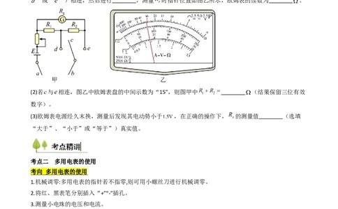考点41用多用电表测量电学中的物理量（核心考点精讲精练）（原卷版）_04高考物理_2025年新高考资料_一轮复习_备战2025年高考物理一轮复习考点帮（新高考通用）（完结）