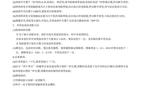 考点41用多用电表测量电学中的物理量（核心考点精讲精练）（原卷版）_04高考物理_2025年新高考资料_一轮复习_备战2025年高考物理一轮复习考点帮（新高考通用）（完结）