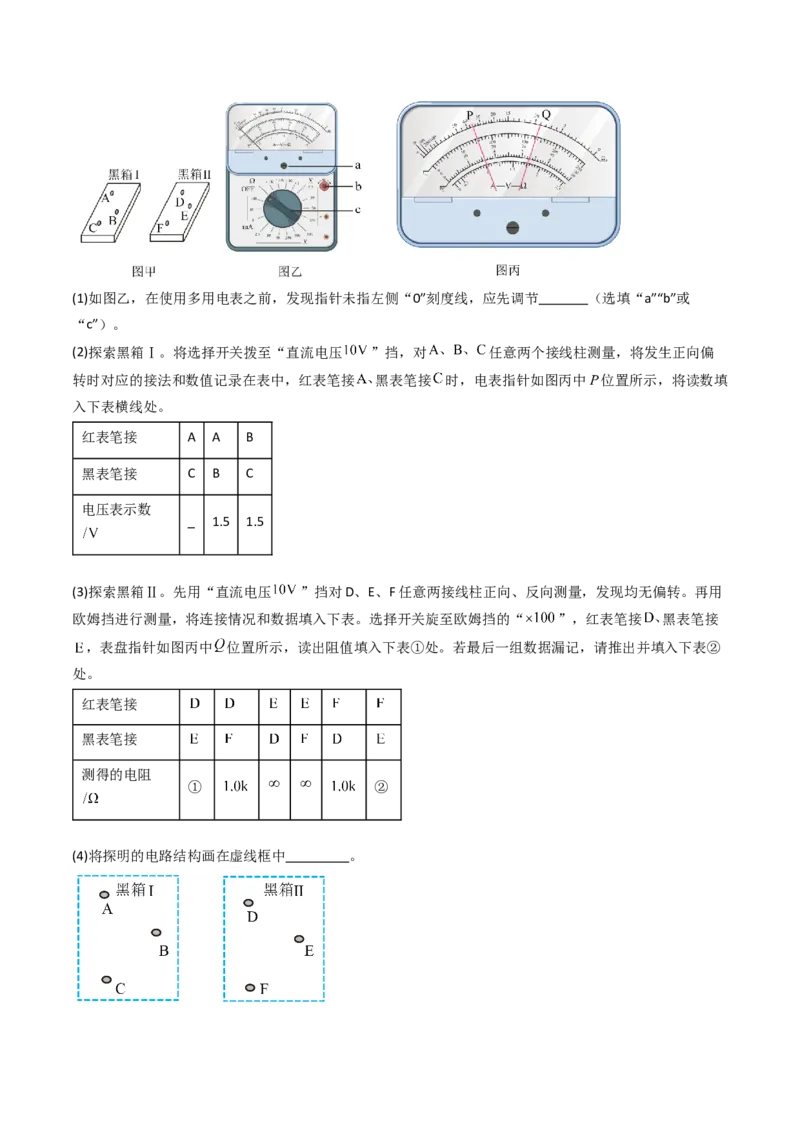 考点41用多用电表测量电学中的物理量（核心考点精讲精练）（原卷版）_04高考物理_2025年新高考资料_一轮复习_备战2025年高考物理一轮复习考点帮（新高考通用）（完结）