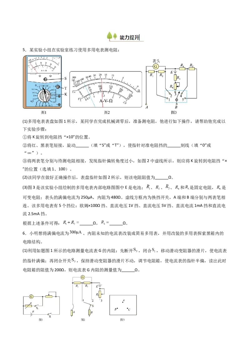 考点41用多用电表测量电学中的物理量（核心考点精讲精练）（原卷版）_04高考物理_2025年新高考资料_一轮复习_备战2025年高考物理一轮复习考点帮（新高考通用）（完结）