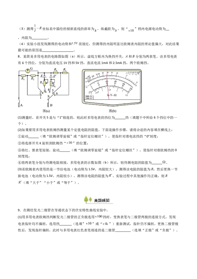 考点41用多用电表测量电学中的物理量（核心考点精讲精练）（原卷版）_04高考物理_2025年新高考资料_一轮复习_备战2025年高考物理一轮复习考点帮（新高考通用）（完结）