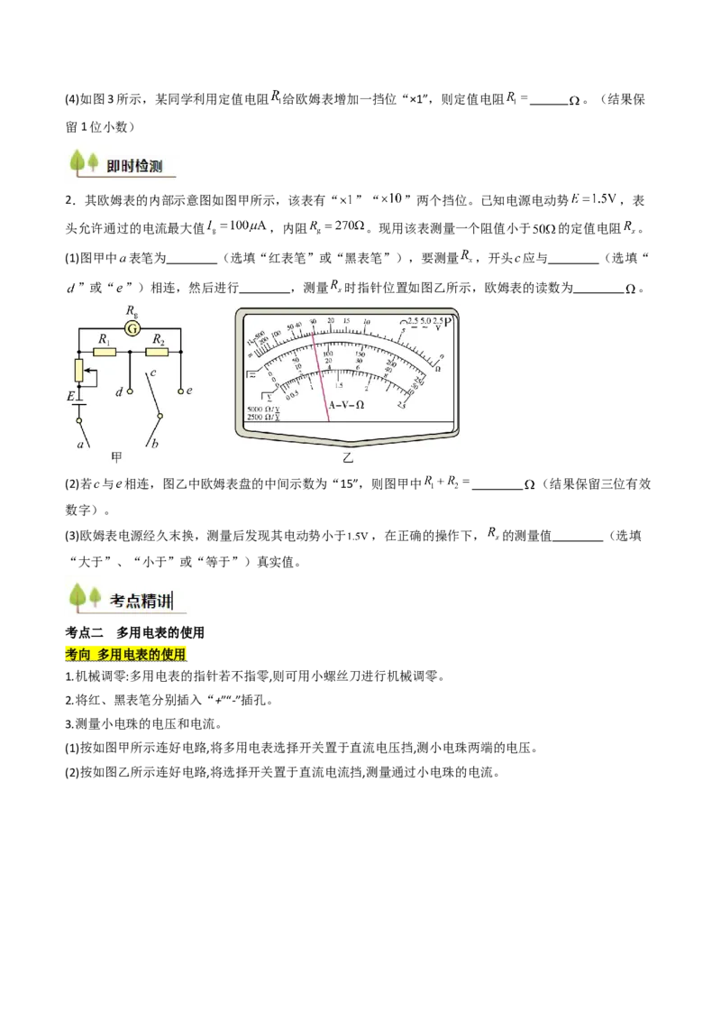 考点41用多用电表测量电学中的物理量（核心考点精讲精练）（原卷版）_04高考物理_2025年新高考资料_一轮复习_备战2025年高考物理一轮复习考点帮（新高考通用）（完结）