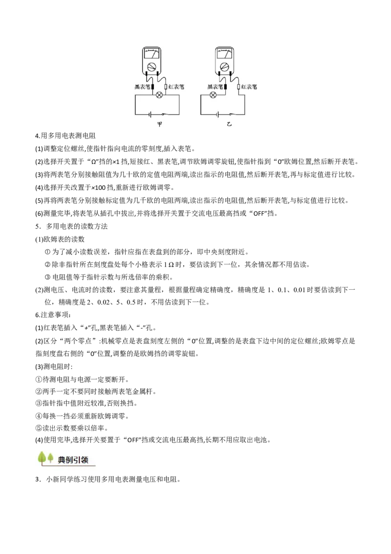 考点41用多用电表测量电学中的物理量（核心考点精讲精练）（原卷版）_04高考物理_2025年新高考资料_一轮复习_备战2025年高考物理一轮复习考点帮（新高考通用）（完结）