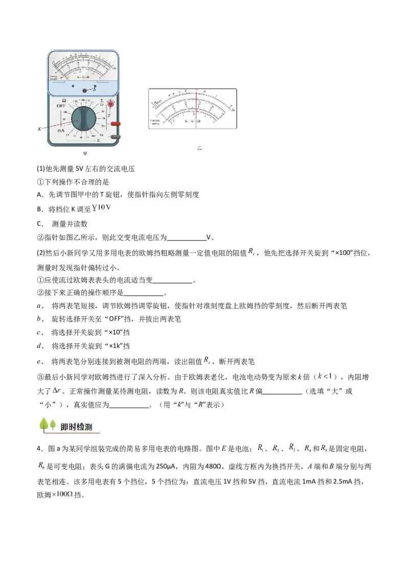 考点41用多用电表测量电学中的物理量（核心考点精讲精练）（原卷版）_04高考物理_2025年新高考资料_一轮复习_备战2025年高考物理一轮复习考点帮（新高考通用）（完结）