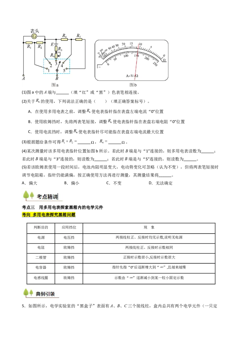 考点41用多用电表测量电学中的物理量（核心考点精讲精练）（原卷版）_04高考物理_2025年新高考资料_一轮复习_备战2025年高考物理一轮复习考点帮（新高考通用）（完结）
