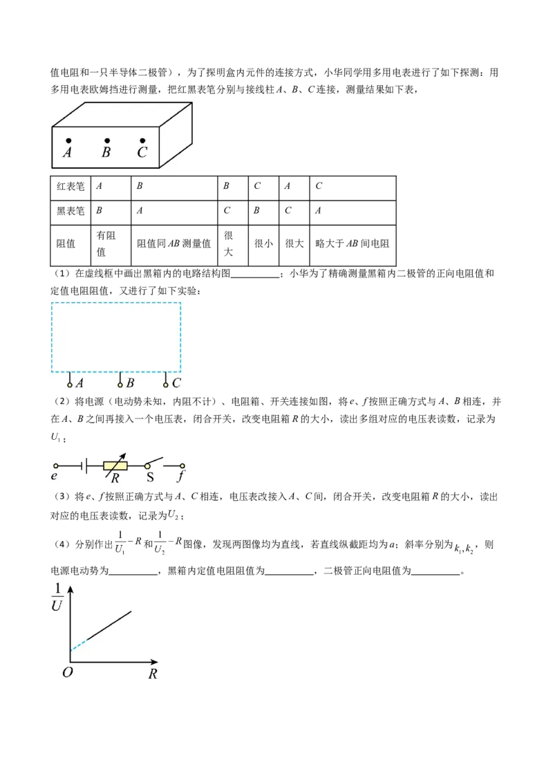 考点41用多用电表测量电学中的物理量（核心考点精讲精练）（原卷版）_04高考物理_2025年新高考资料_一轮复习_备战2025年高考物理一轮复习考点帮（新高考通用）（完结）
