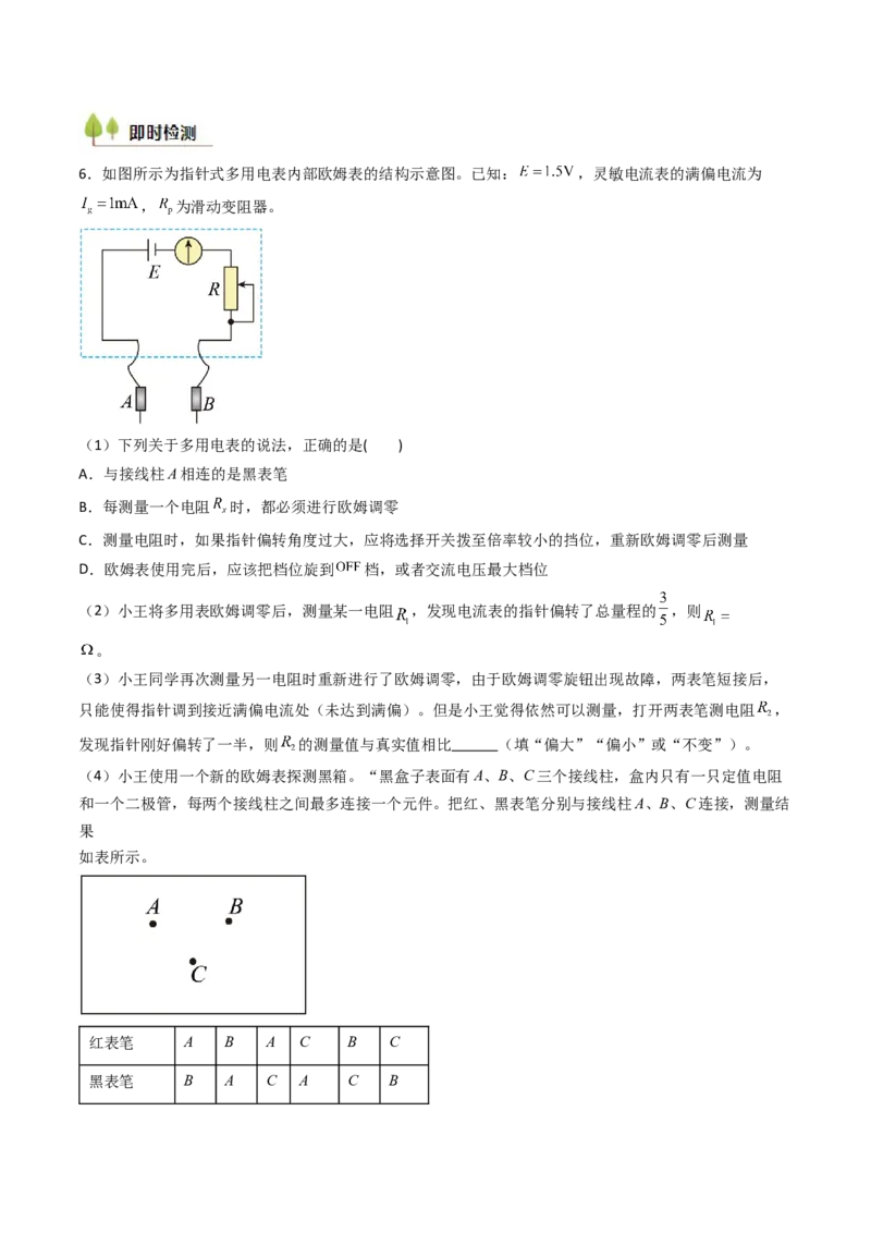 考点41用多用电表测量电学中的物理量（核心考点精讲精练）（原卷版）_04高考物理_2025年新高考资料_一轮复习_备战2025年高考物理一轮复习考点帮（新高考通用）（完结）