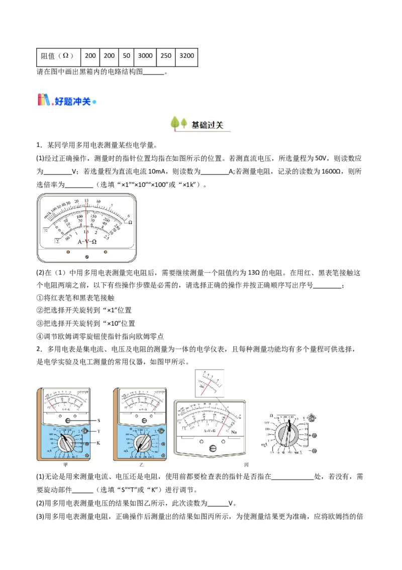 考点41用多用电表测量电学中的物理量（核心考点精讲精练）（原卷版）_04高考物理_2025年新高考资料_一轮复习_备战2025年高考物理一轮复习考点帮（新高考通用）（完结）