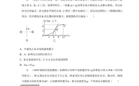 选择5静电场高频问题（原卷版）_04高考物理_2025年新高考资料_二轮复习_模型与方法2025届高考物理二轮复习热点题型归类340322924