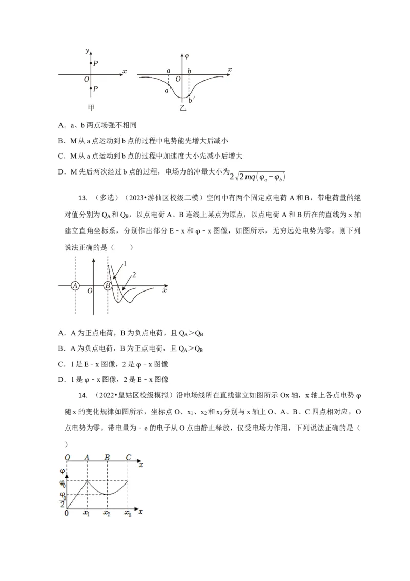 选择5静电场高频问题（原卷版）_04高考物理_2025年新高考资料_二轮复习_模型与方法2025届高考物理二轮复习热点题型归类340322924
