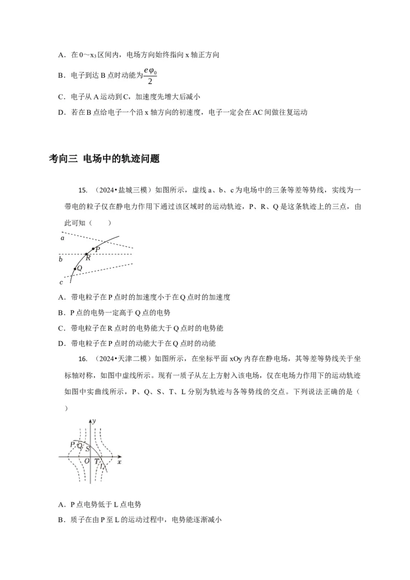 选择5静电场高频问题（原卷版）_04高考物理_2025年新高考资料_二轮复习_模型与方法2025届高考物理二轮复习热点题型归类340322924