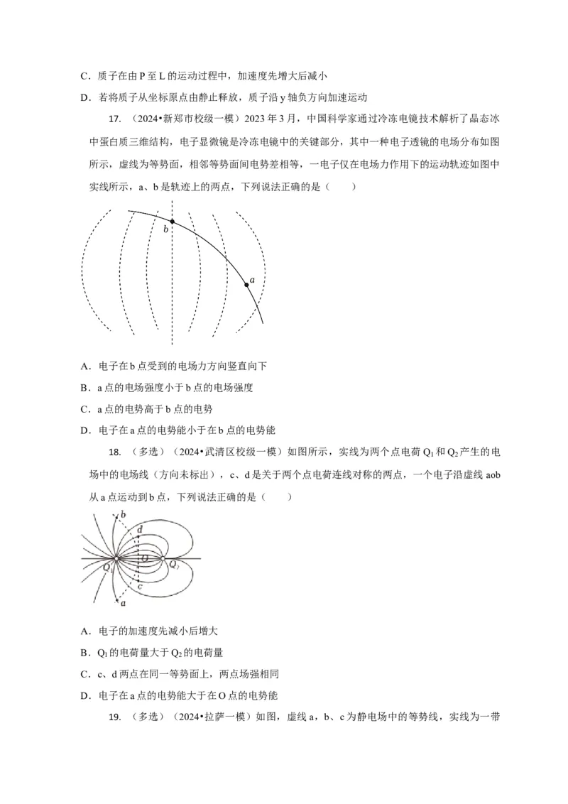 选择5静电场高频问题（原卷版）_04高考物理_2025年新高考资料_二轮复习_模型与方法2025届高考物理二轮复习热点题型归类340322924