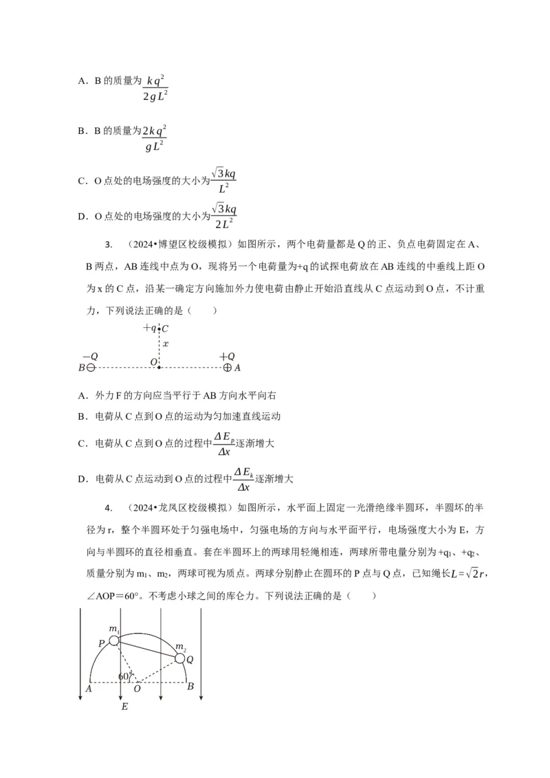 选择5静电场高频问题（原卷版）_04高考物理_2025年新高考资料_二轮复习_模型与方法2025届高考物理二轮复习热点题型归类340322924